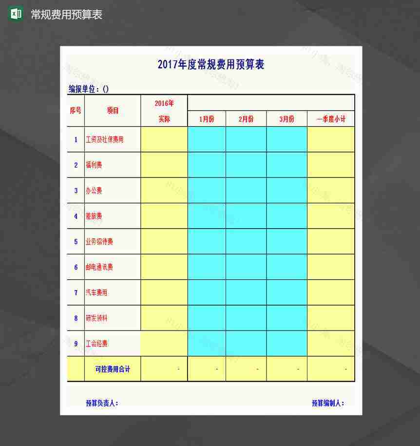 带公式预算报表Excel格式模板-1