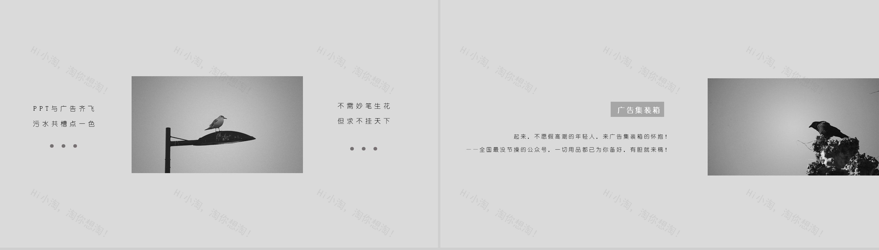 黑白风鸟笼广告创意PPT模板-3