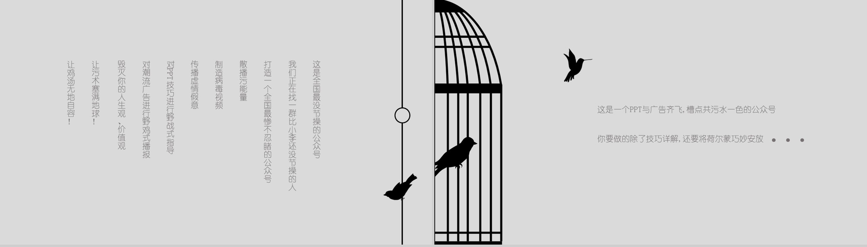 黑白风鸟笼广告创意PPT模板-6