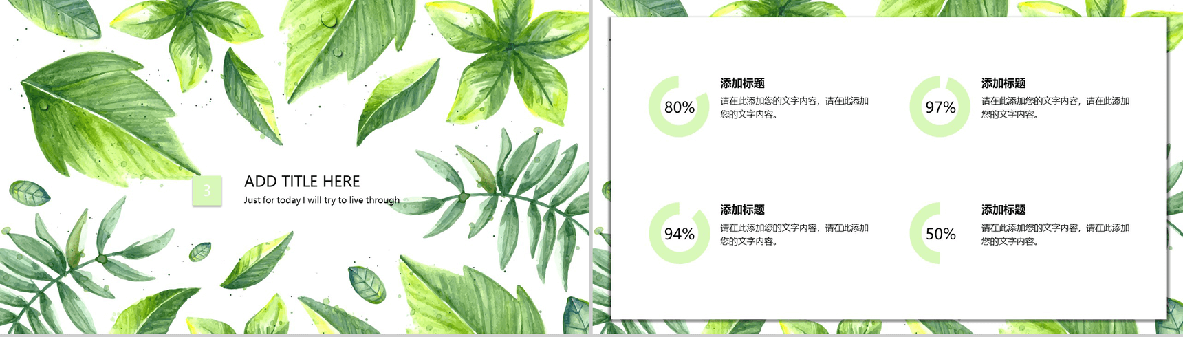 清新绿叶简约时尚通用PPT模板-7