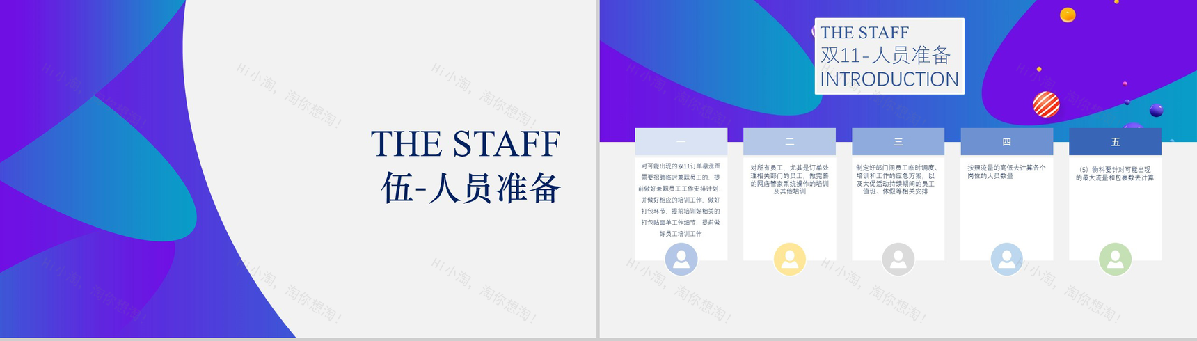 蓝色炫酷电商双十一活动策划方案PPT模板-8