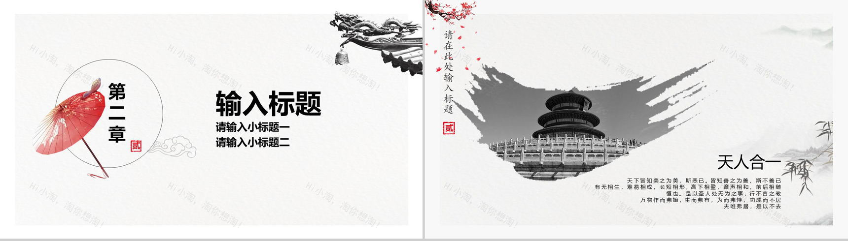 浓情中国复古风策划宣传PPT模板-6