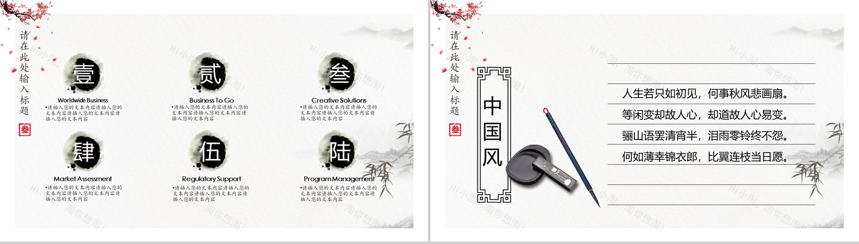 浓情中国复古风策划宣传PPT模板-9