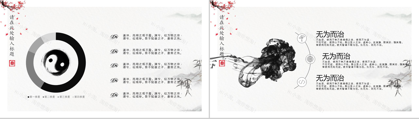 浓情中国复古风策划宣传PPT模板-10