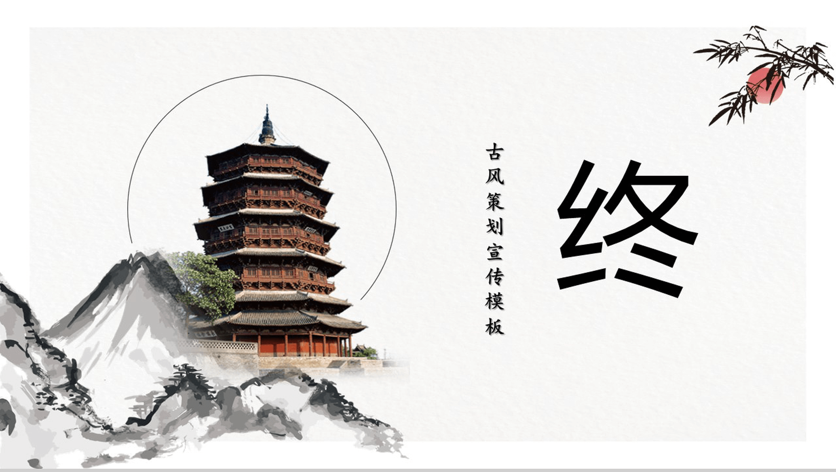 浓情中国复古风策划宣传PPT模板-13