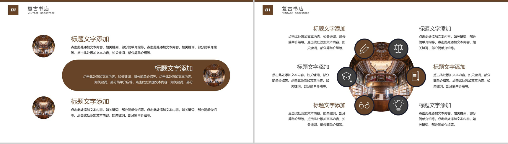 棕色复古书店软装室内设计企业介绍PPT模板-3