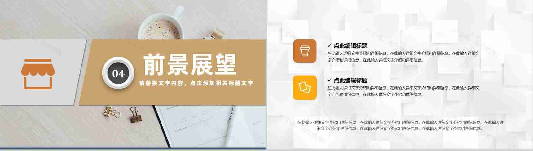 奶茶项目招商计划书大学生奶茶店创业宣讲项目简介PPT模板-8