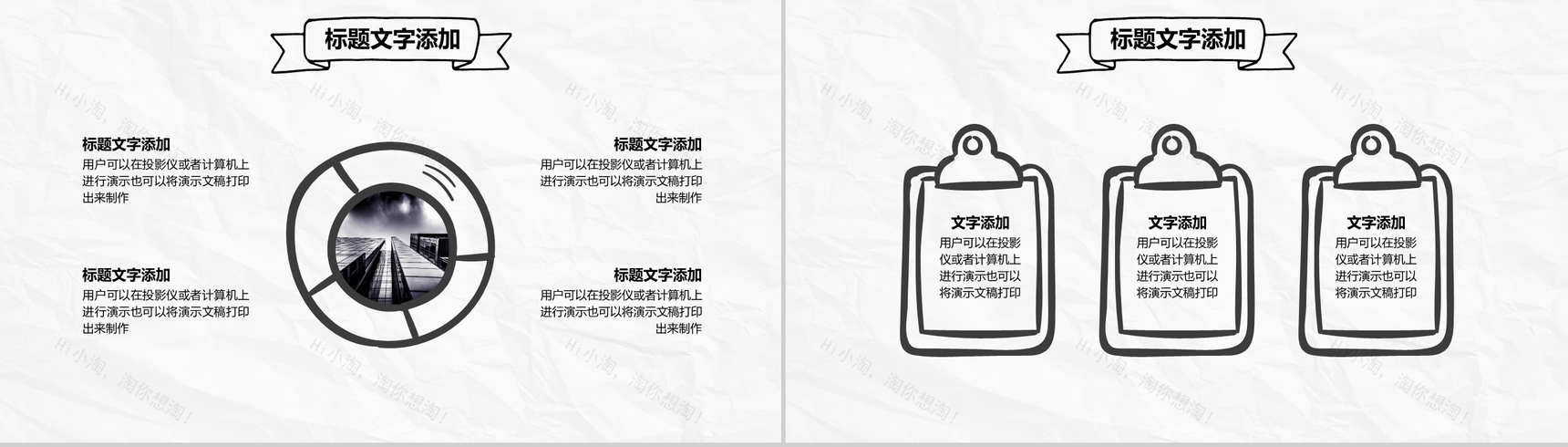 极简创意手绘风商务计划书总结汇报PPT模板-6