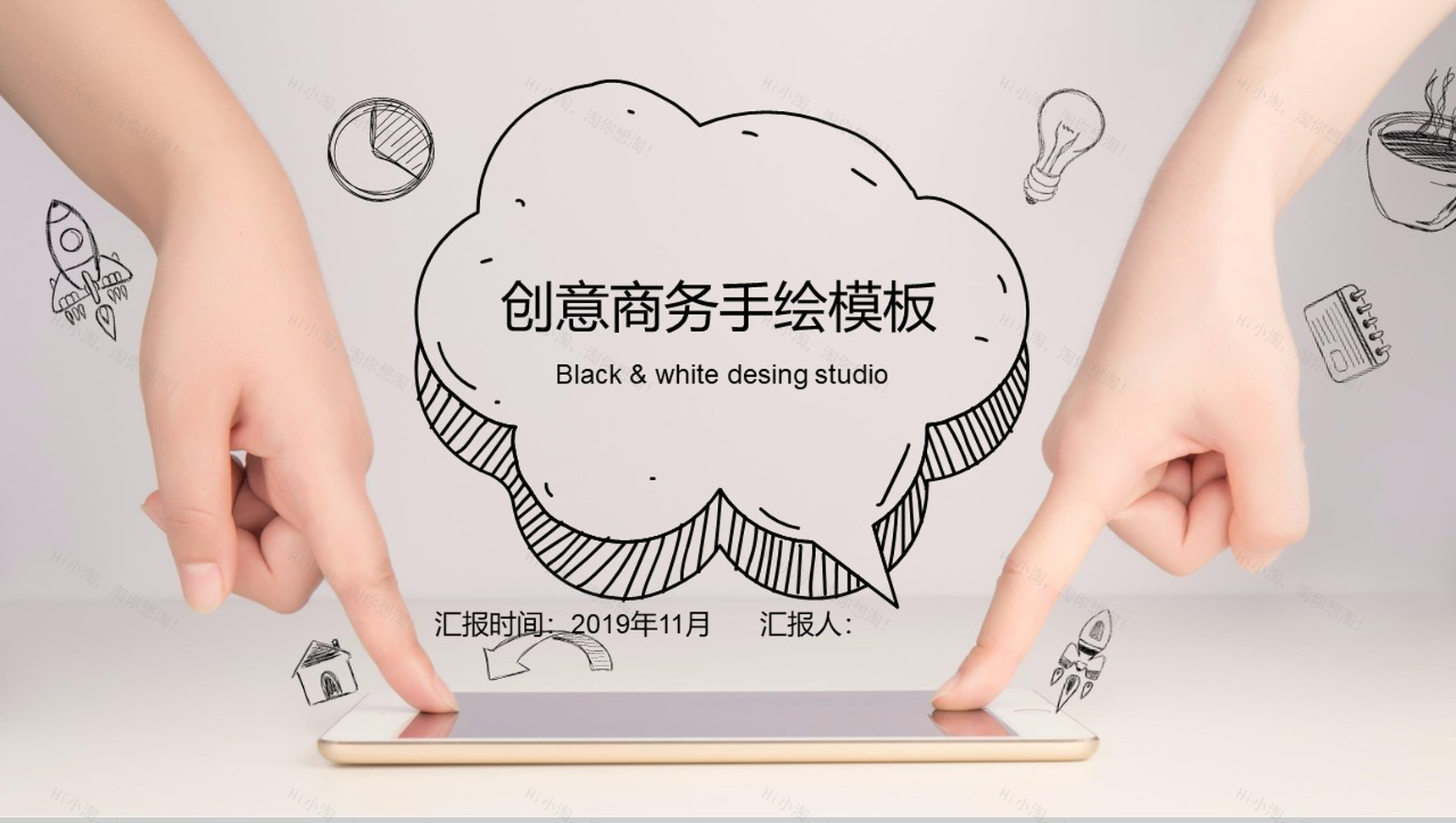 创意手绘风格商务计划书PPT模板-1