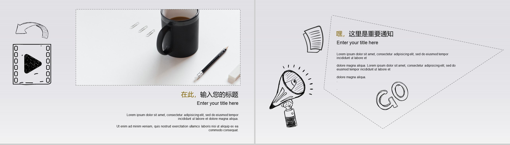 创意手绘风格商务计划书PPT模板-4