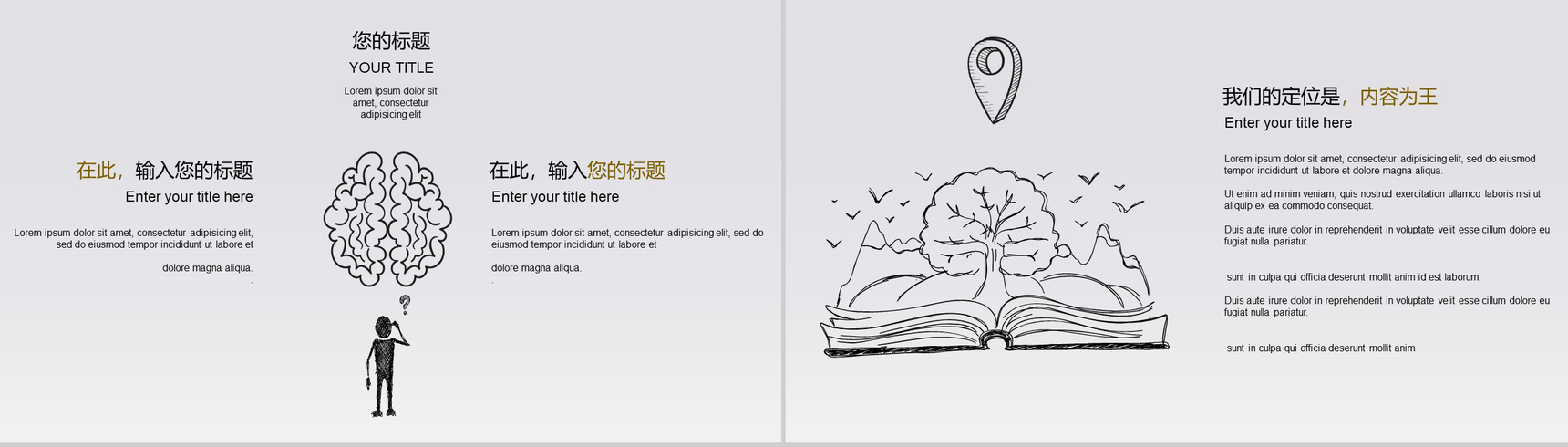 创意手绘风格商务计划书PPT模板-14