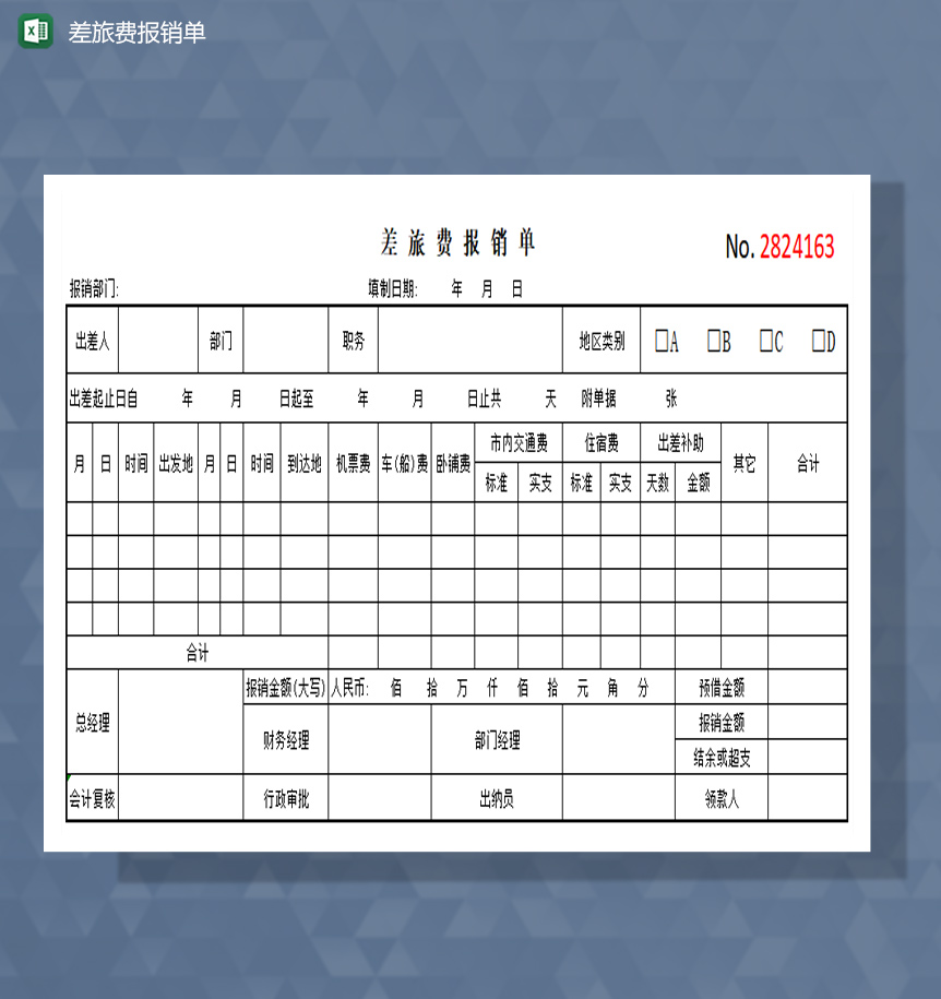 差旅费报销单excel模板