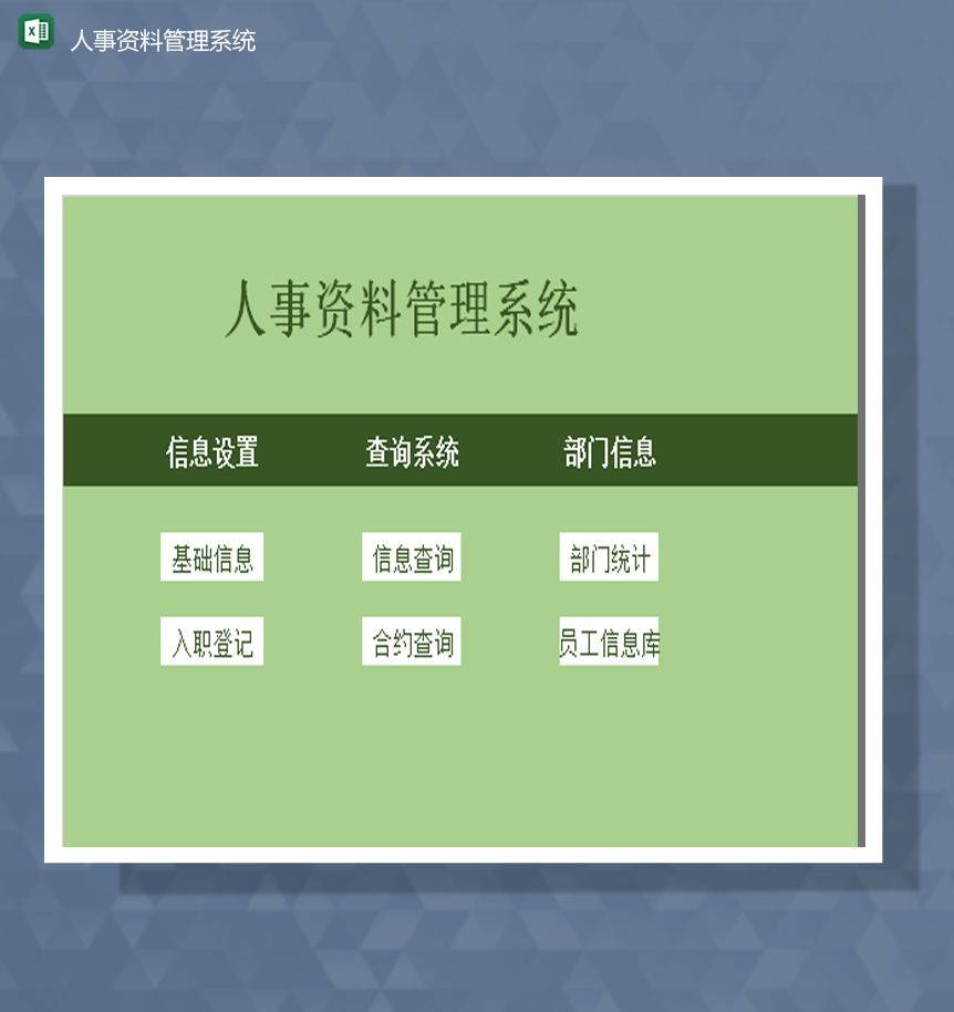 公司员工入职基本信息登记人事资料管理系统Excel模板