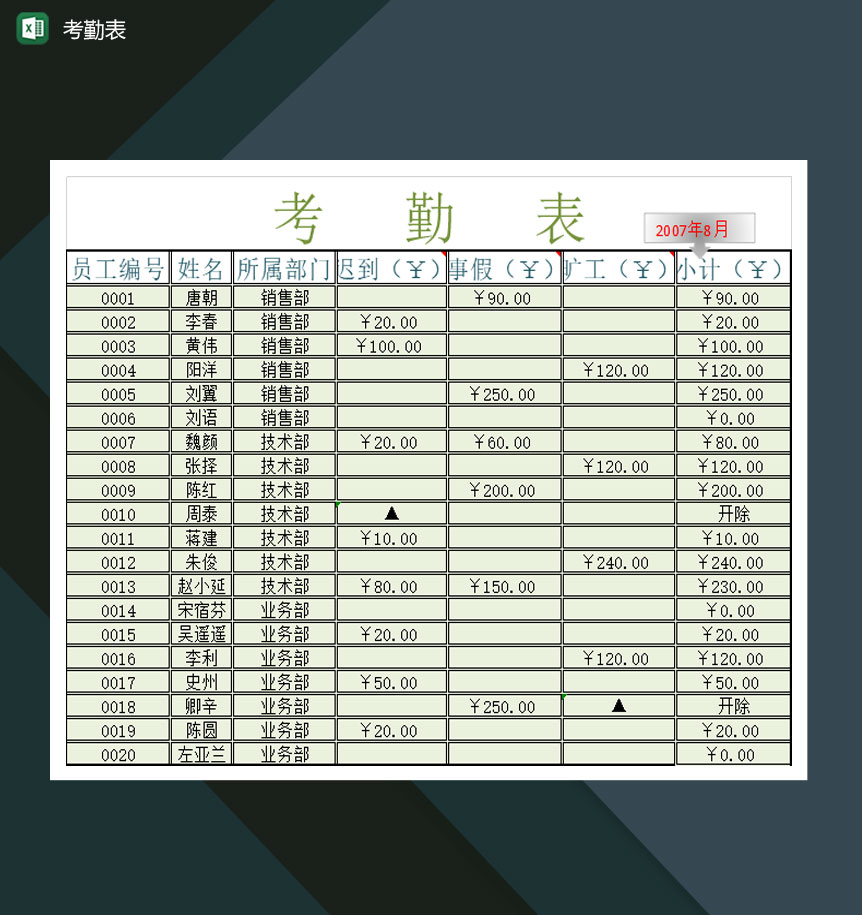 公司部门员工考勤登记表Excel模板
