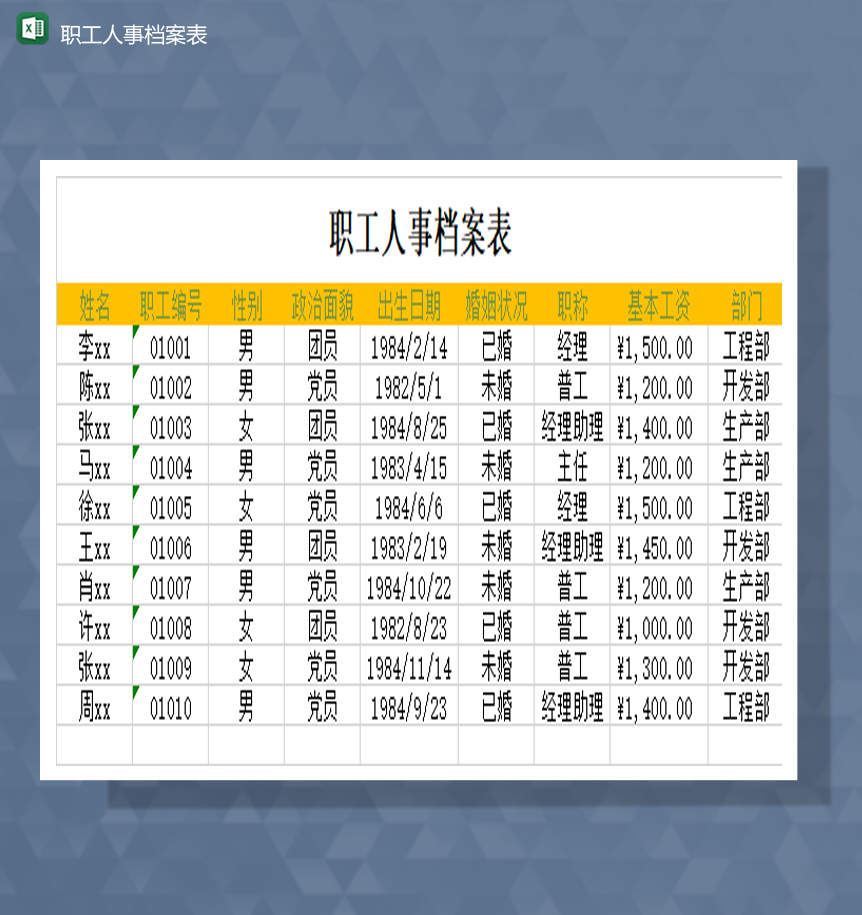 公司行政人事职工资料档案管理表Excel模板