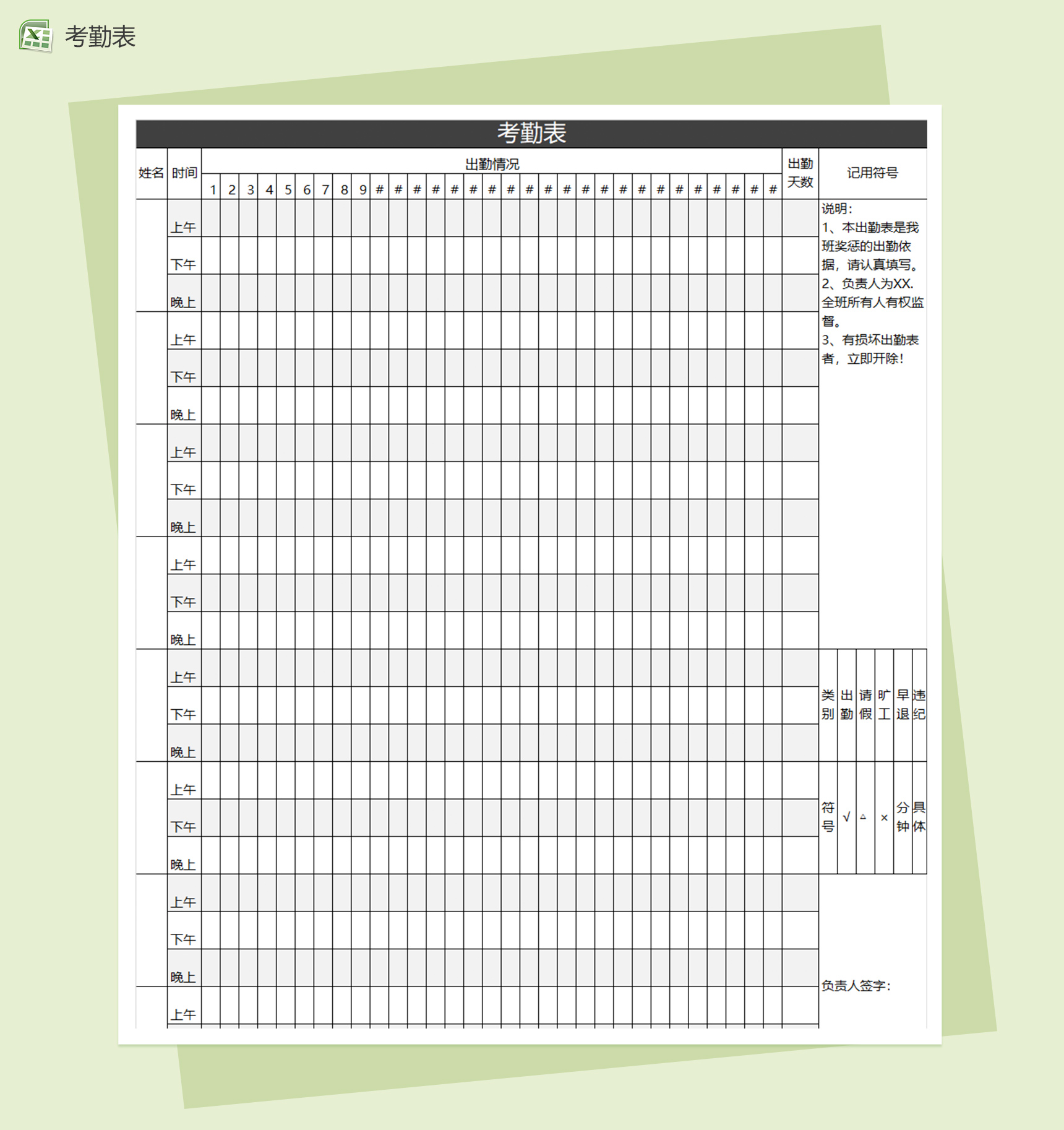 学生考勤表excel表格模板