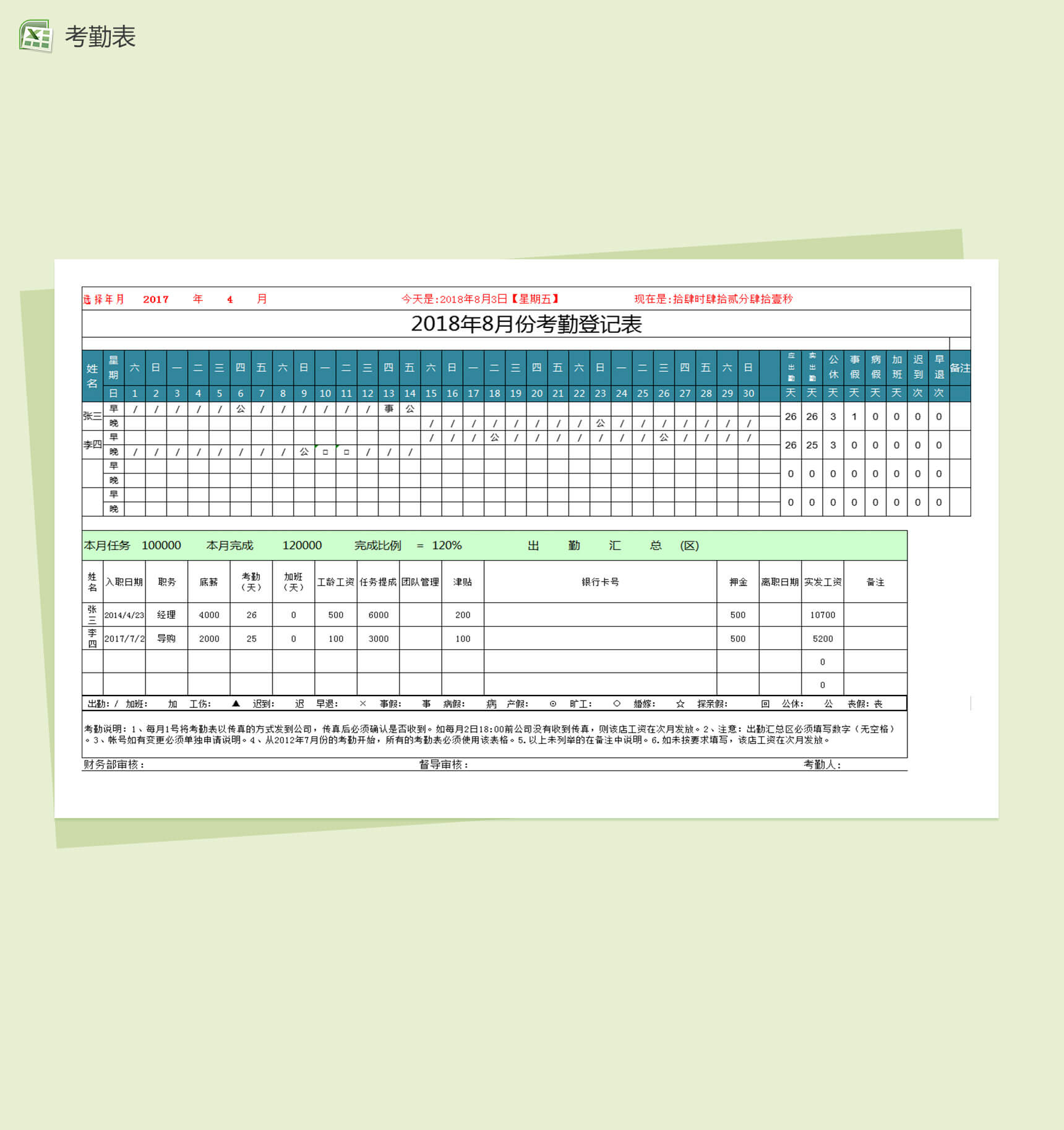 自动统计考勤表Excel模板