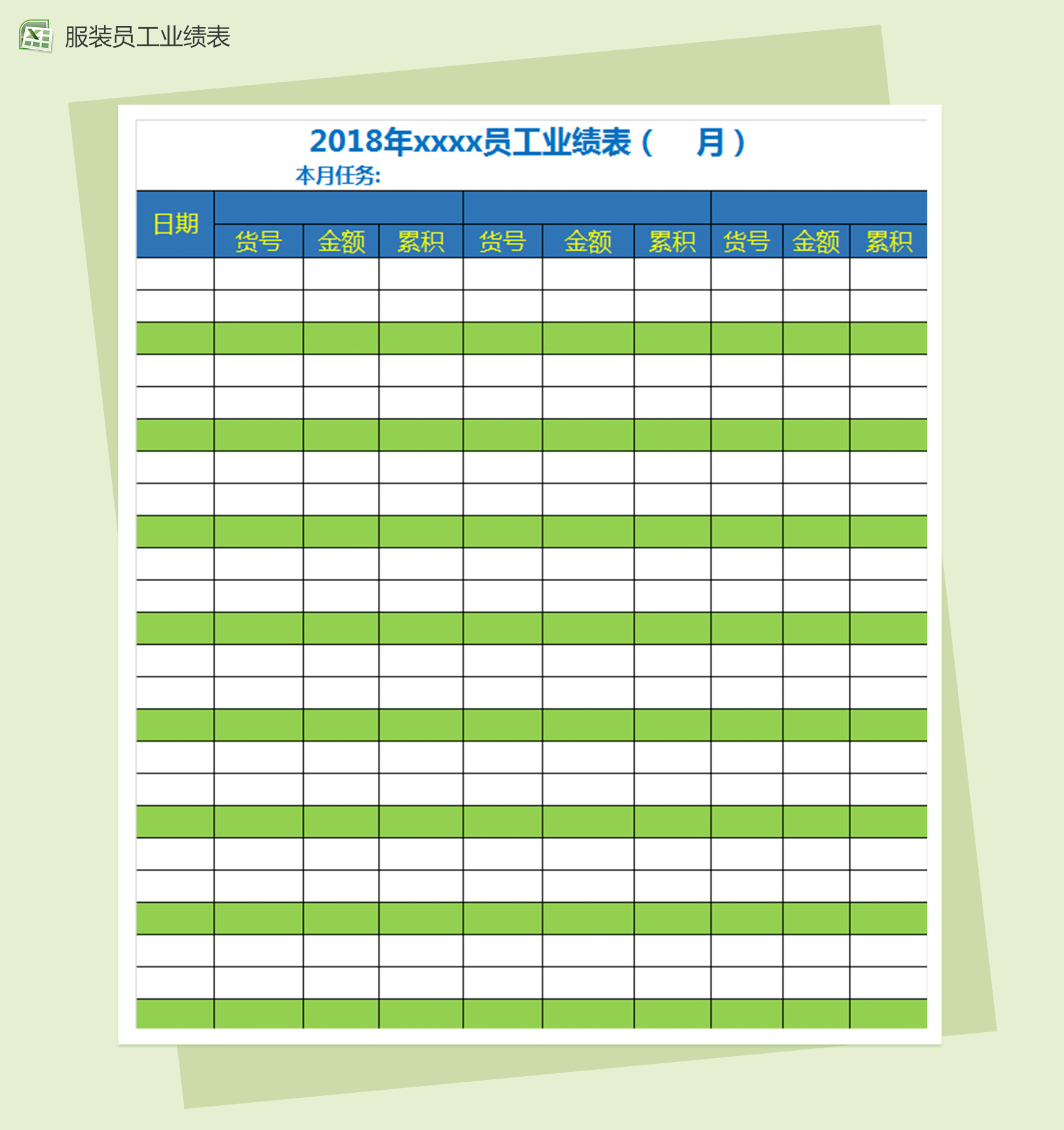 服装员工业绩考核工资excel表格模板