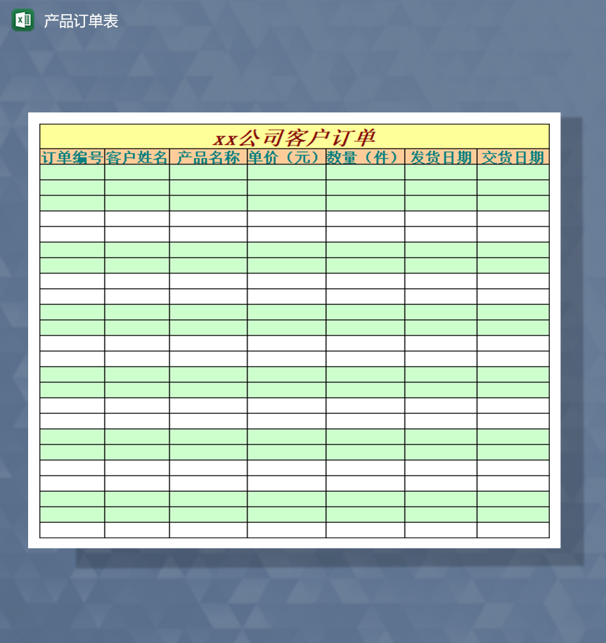 产品订单表客户订单模板Excel模板