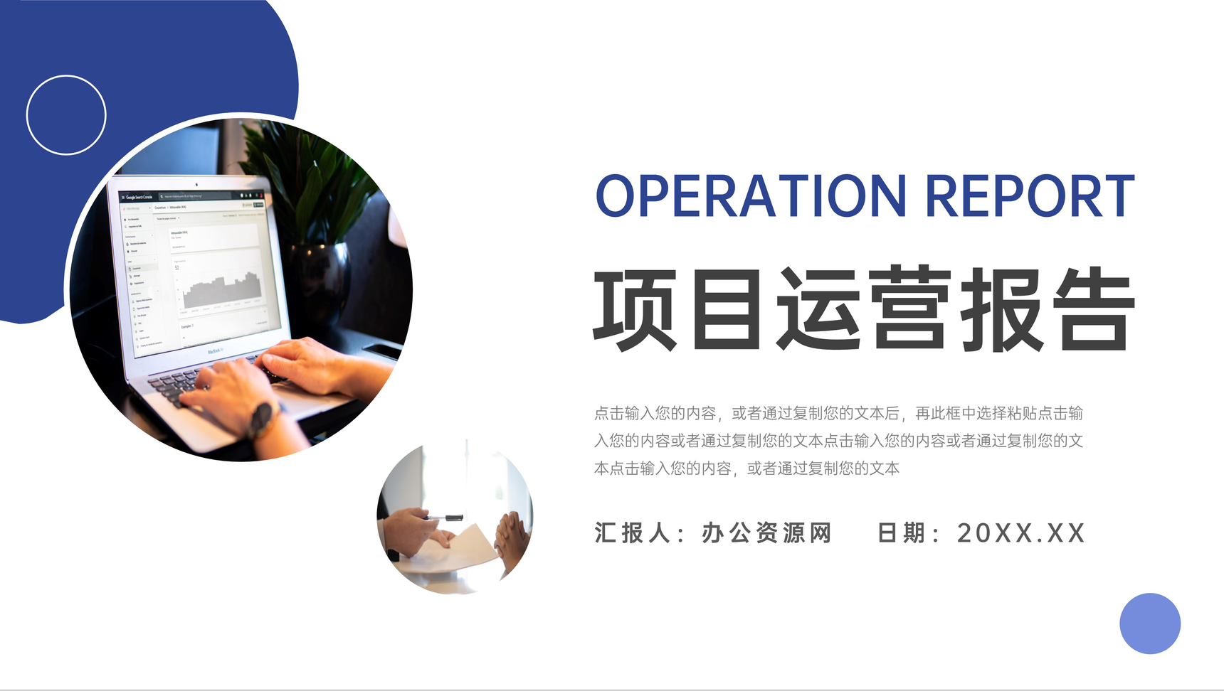 深蓝商务项目运营报告产品宣传PPT模板