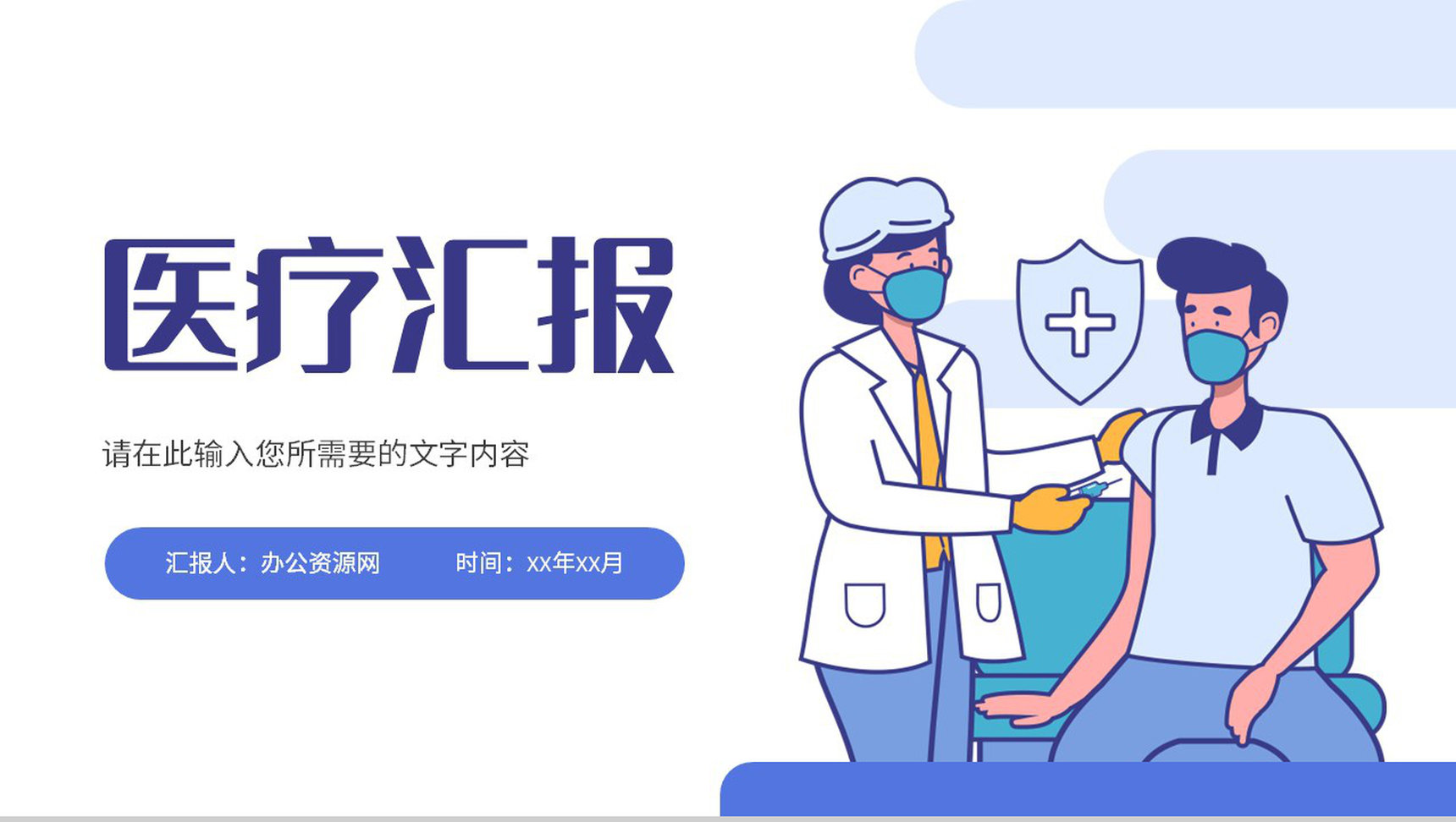 医院医生护士医疗护理工作计划总结健康常识学习PPT模板