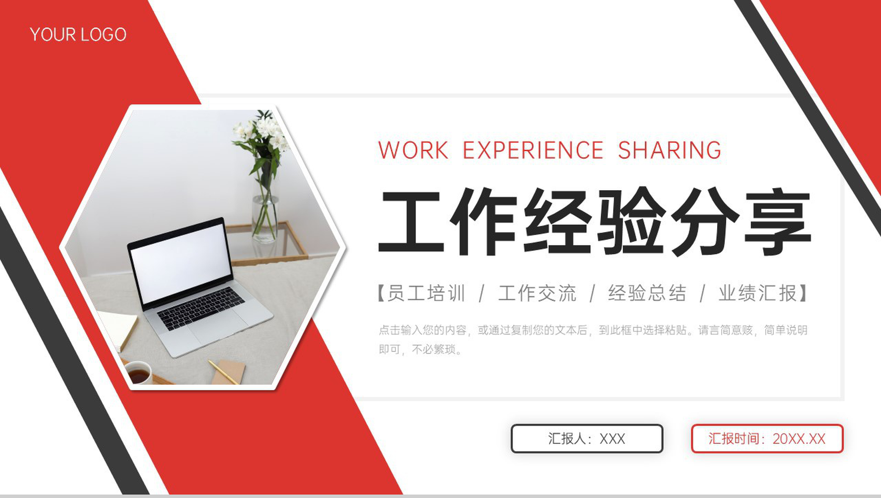 红色简洁工作经验分享销售业绩汇报PPT模板