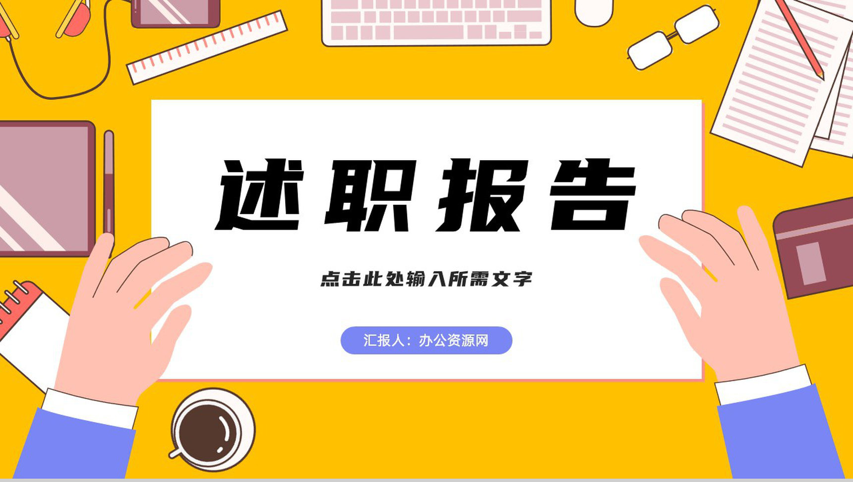 公司财务部门业绩情况述职报告年中工作总结汇报未来工作计划PPT模板