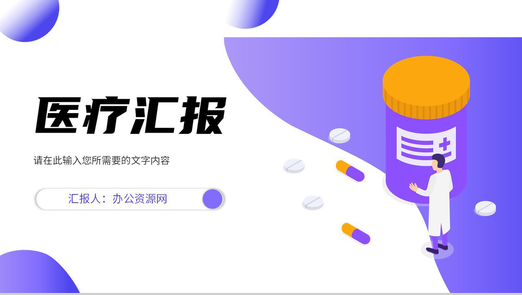 医院医务人员工作计划总结医疗护理质量管理介绍PPT模板