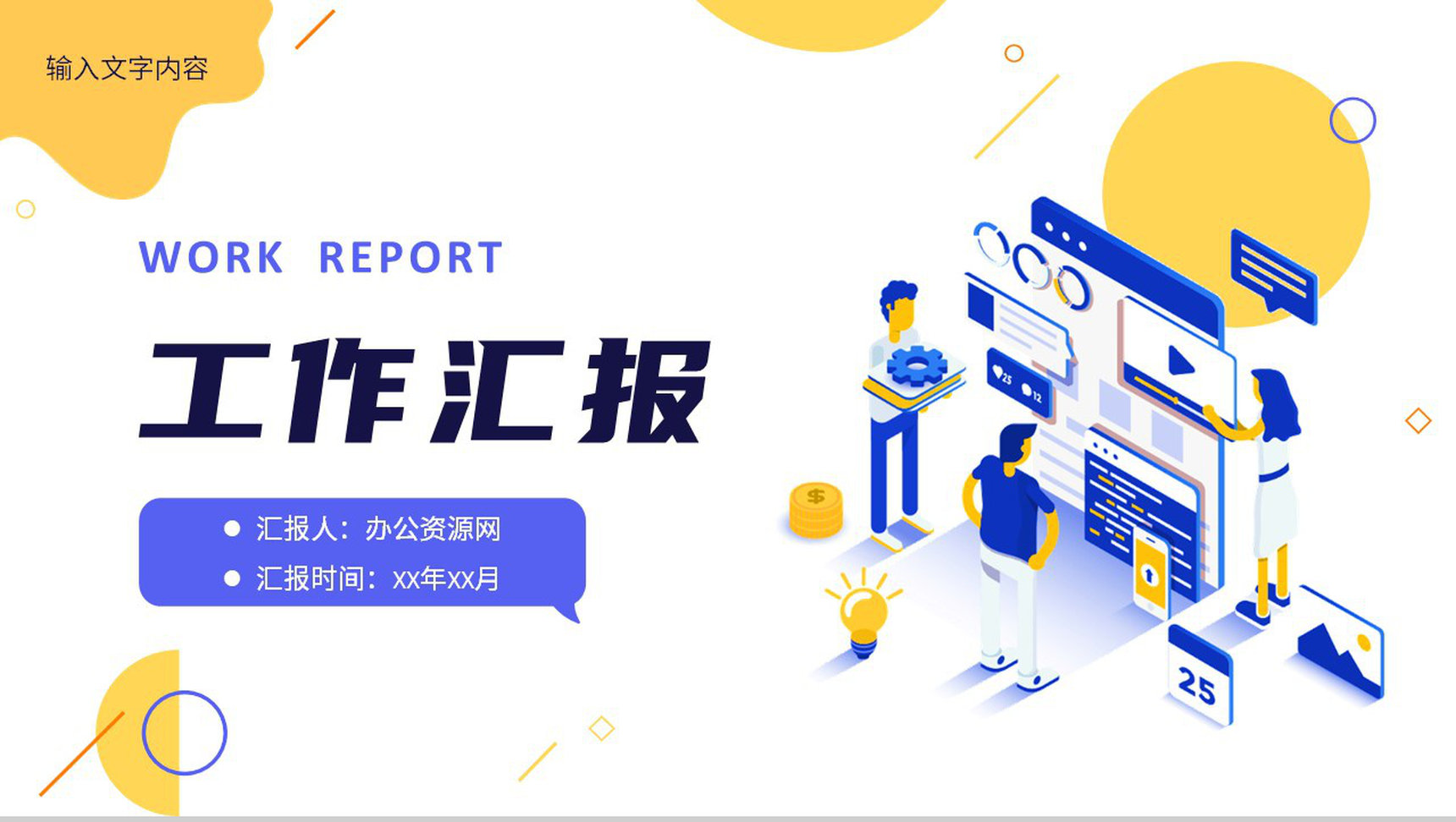 公司技术部门季度工作汇报演讲员工岗位技能培训PPT模板