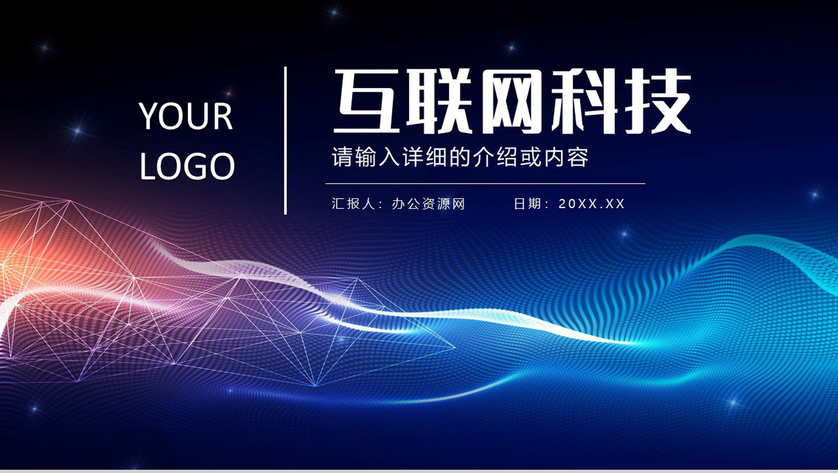 人工智能科技公司IT季度工作汇报技术人员培训总结PPT模板