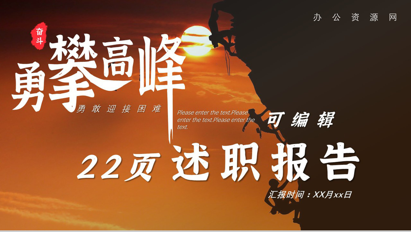 年中述职汇报工作总结新年计划理智正能量PPT模板