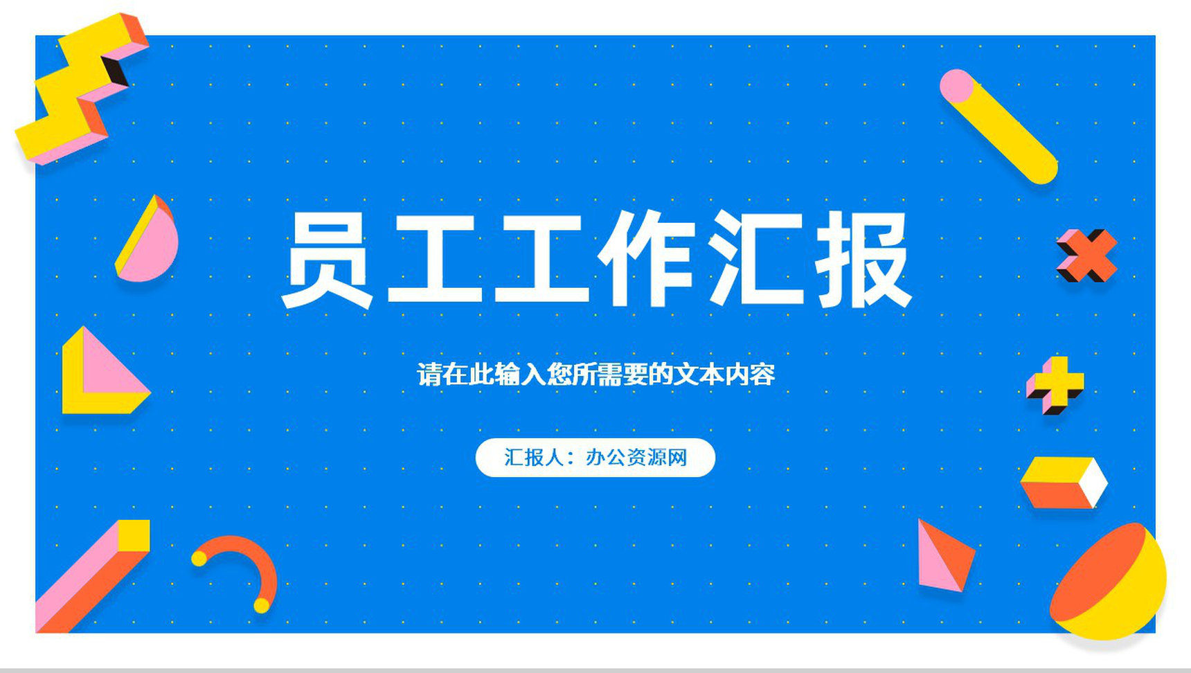 团队成员研发成果展示产品项目工作汇报演讲PPT模板