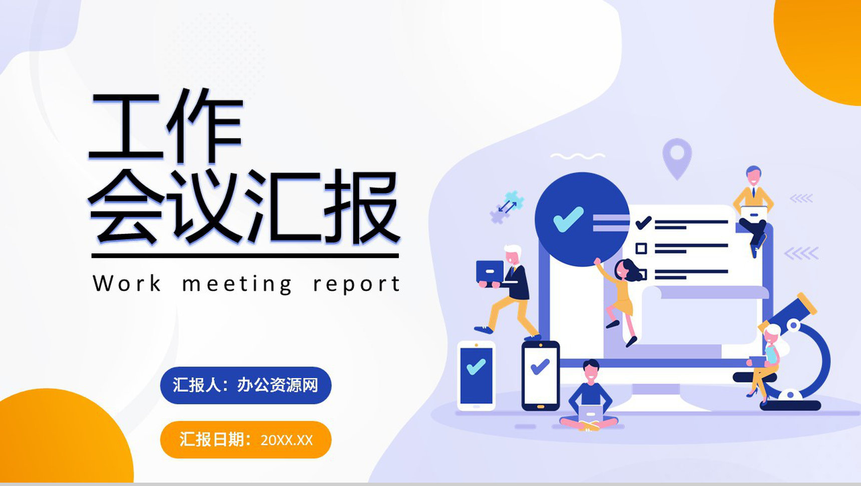 紫色呆萌宠物商店项目计划书PPT模板