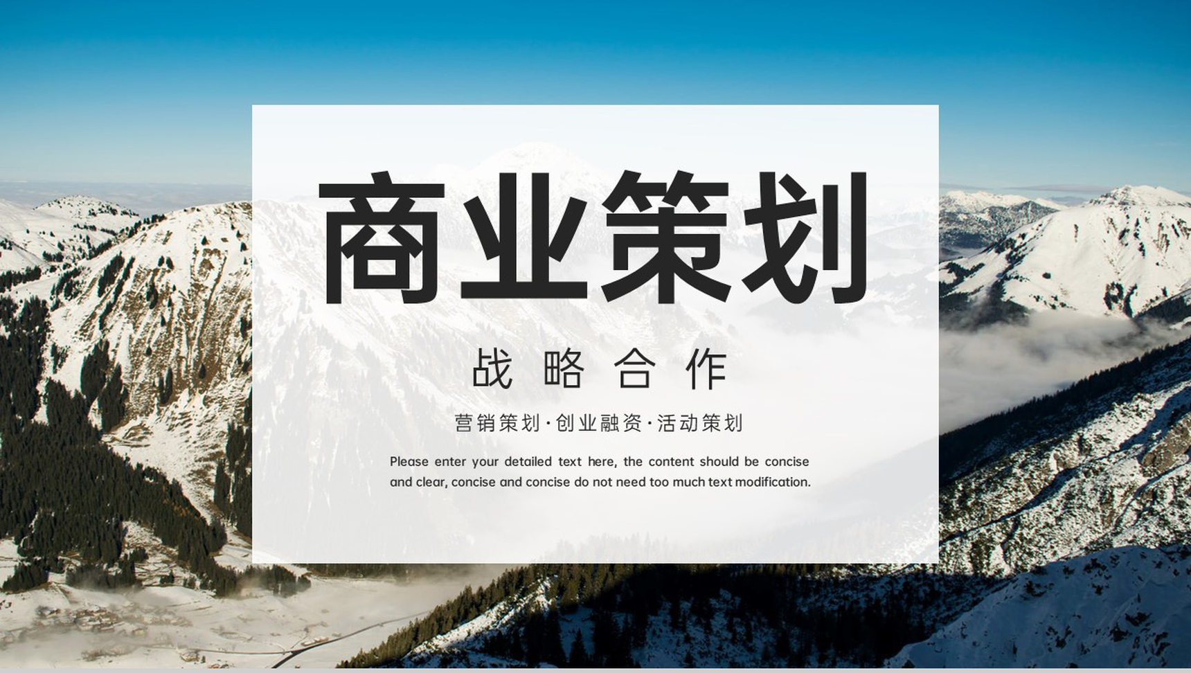 蓝色商业融资计划书营销策划合作方案PPT模板